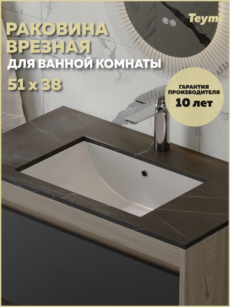 Раковина для ванной мебельная врезная Teymi Ritta V 48 белая T52334