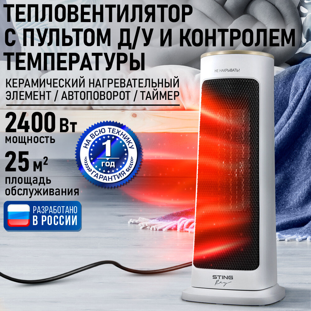 Обогреватель тепловая пушка тепловентилятор STINGRAY ST-FH1056B белое золото