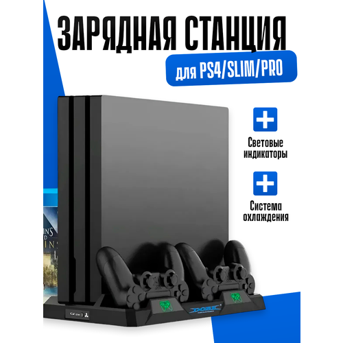 фото Многофункциональный стенд dobe для ps4/slim/pro с индикаторами и функцией охлаждения, tp4-18119
