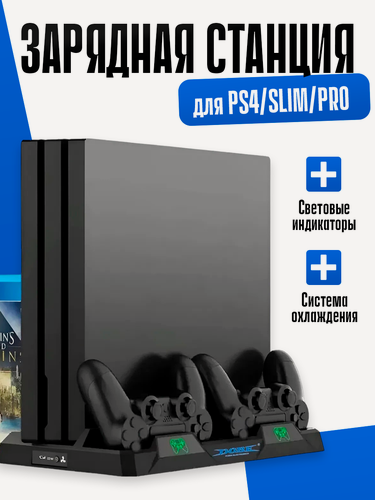 Изображение товара Многофункциональный стенд DOBE для PS4/Slim/PRO с индикаторами и функцией охлаждения