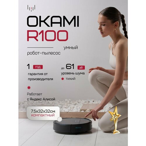 OKAMI R100 Робот-пылесос 78 мм высоты 2600 Па Оками идеален для сбора шерсти и влажной уборки без турбощетки 19390₽