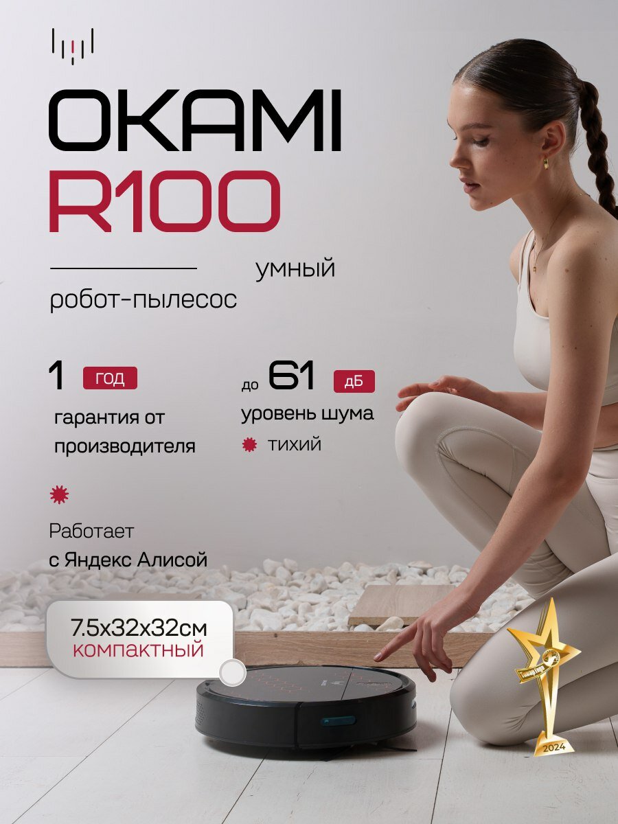 Робот-пылесос, OKAMI R100, робот пылесос с влажной уборкой, мощность 2600 Па, робот пылесос с влажной и сухой уборкой