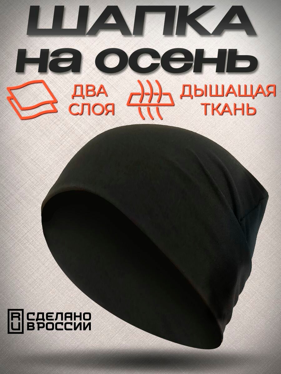 Шапка-бини для мужчин
