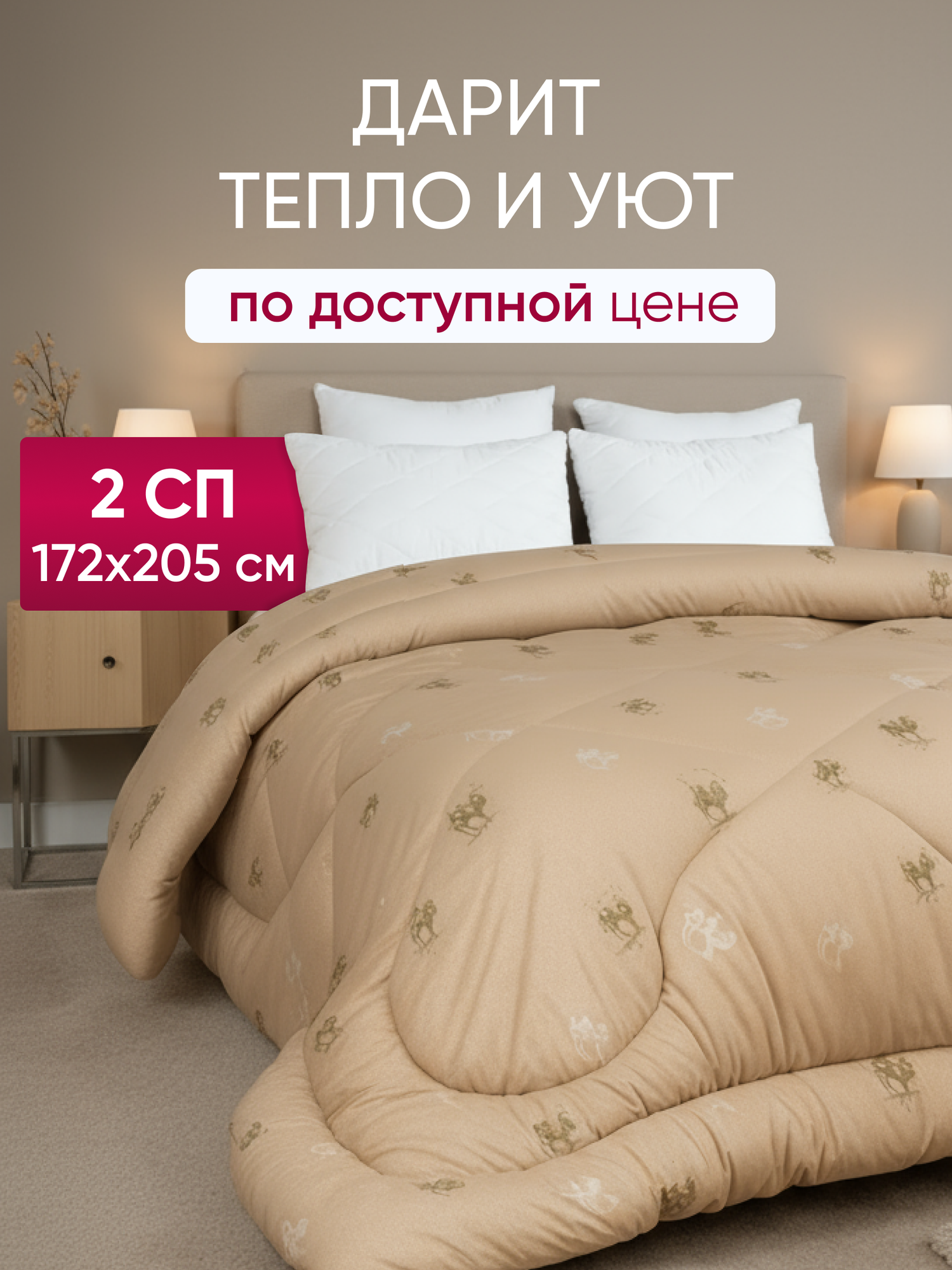Одеяло 2 спальное 175х205 см Galtex "Верблюжья шерсть" тик 300 гр. — фото 1