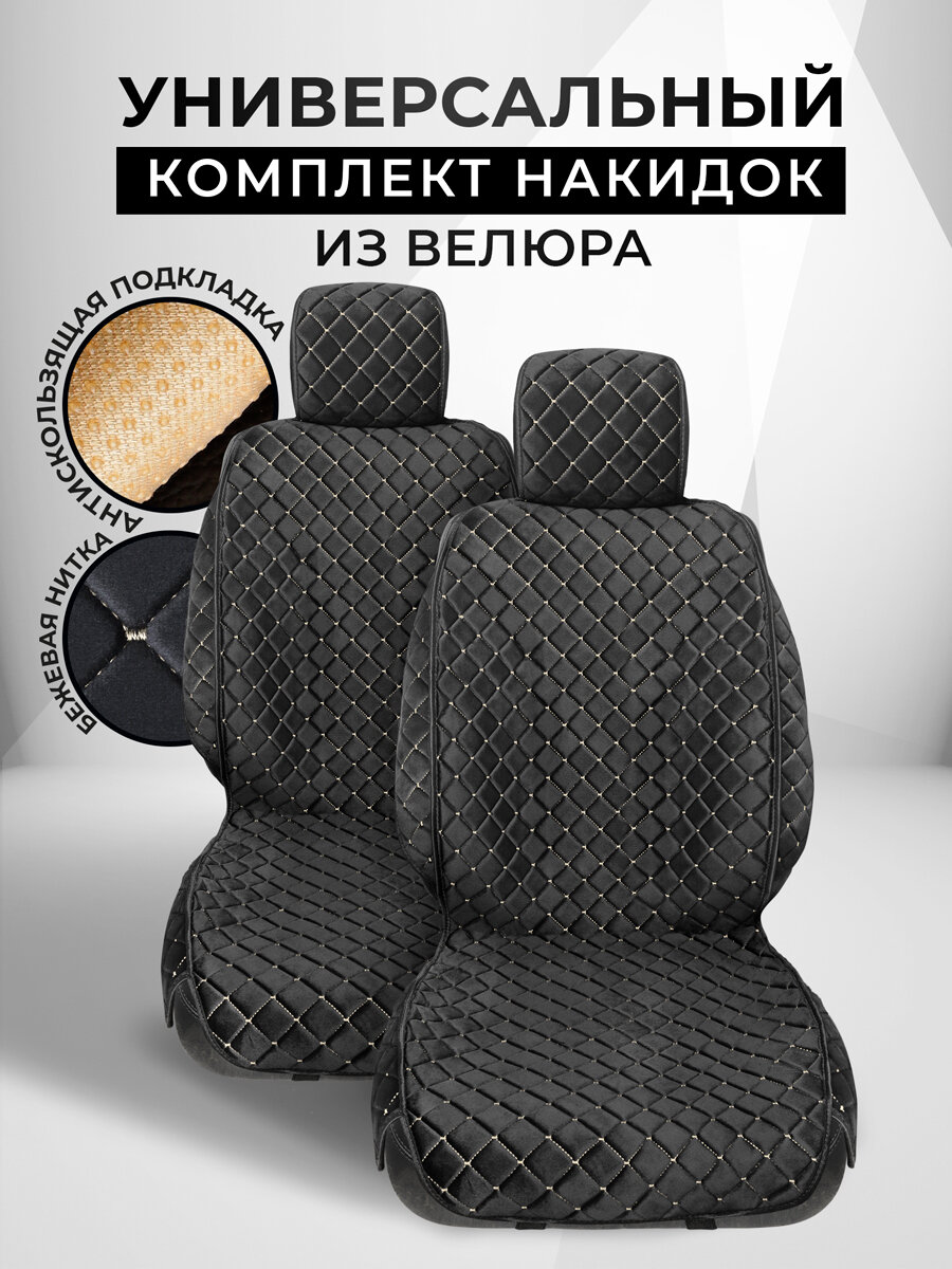 Накидки чехлы на сиденья автомобиля из велюра 2 шт. . Модель ISTANBUL+ чехлы в машину с боками. Черный/бежевая строчка