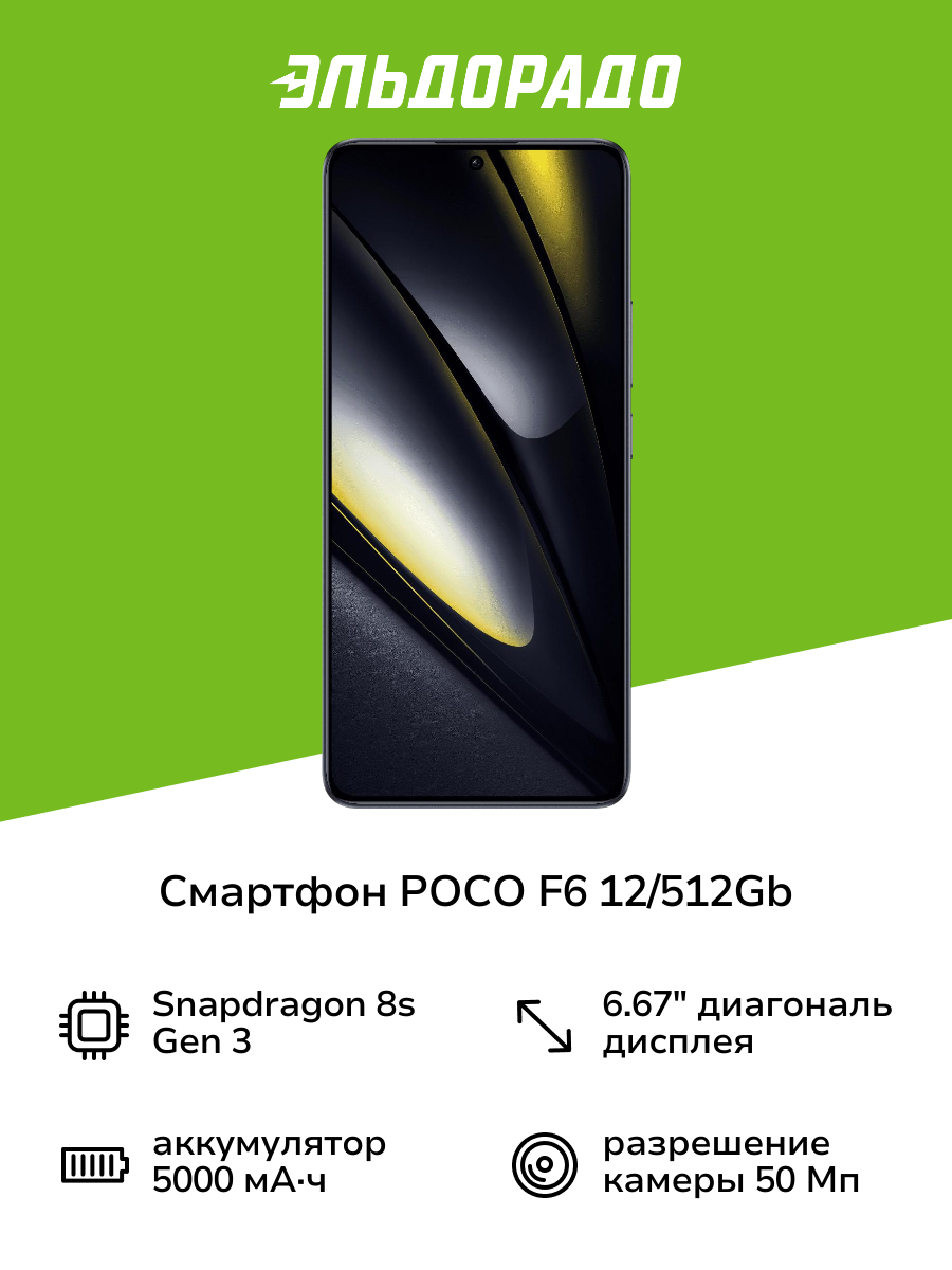 Смартфон POCO F6 12/512Gb Black