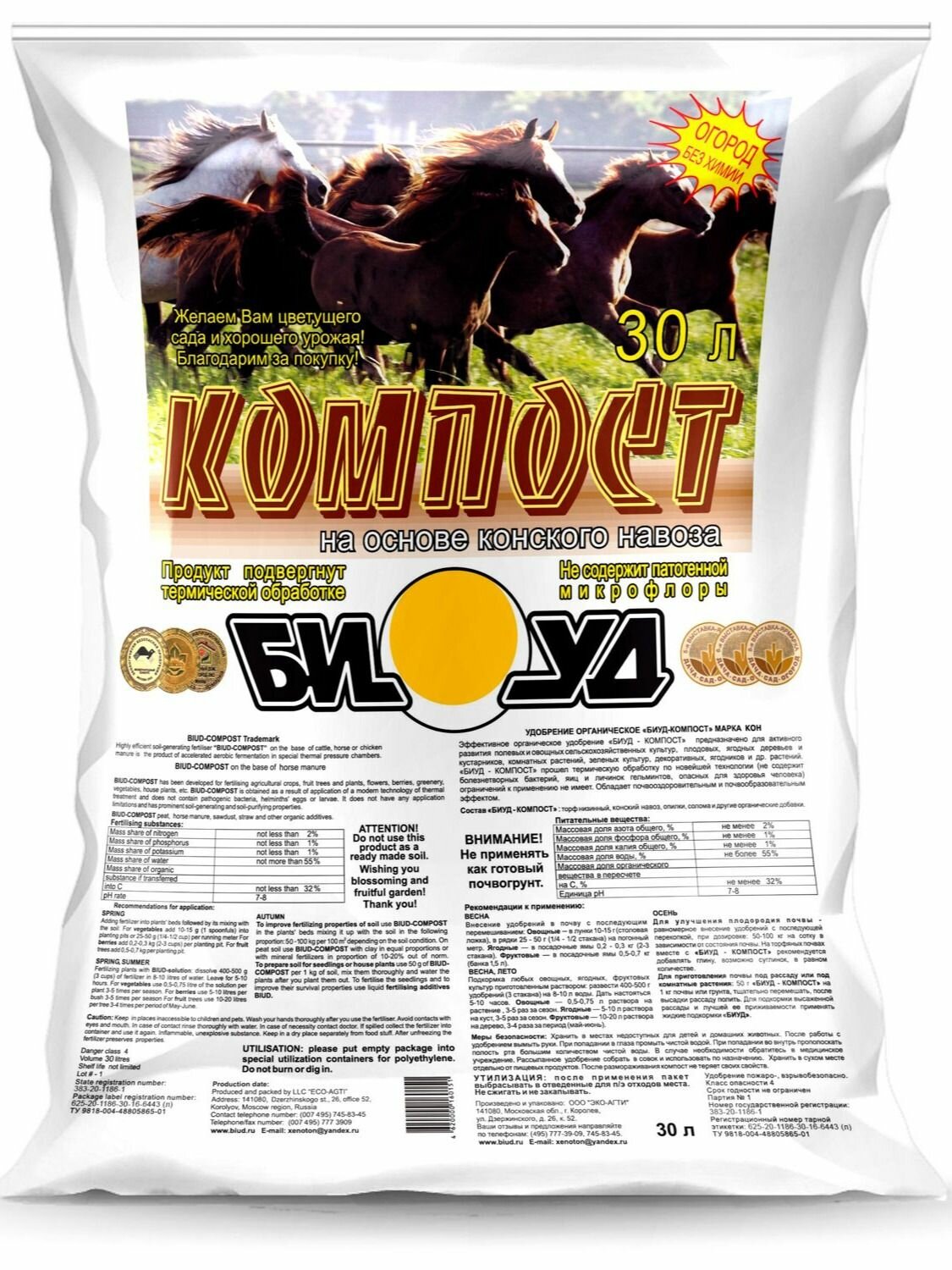 Компост БИУД конский  на основе конского навоза  30 л 