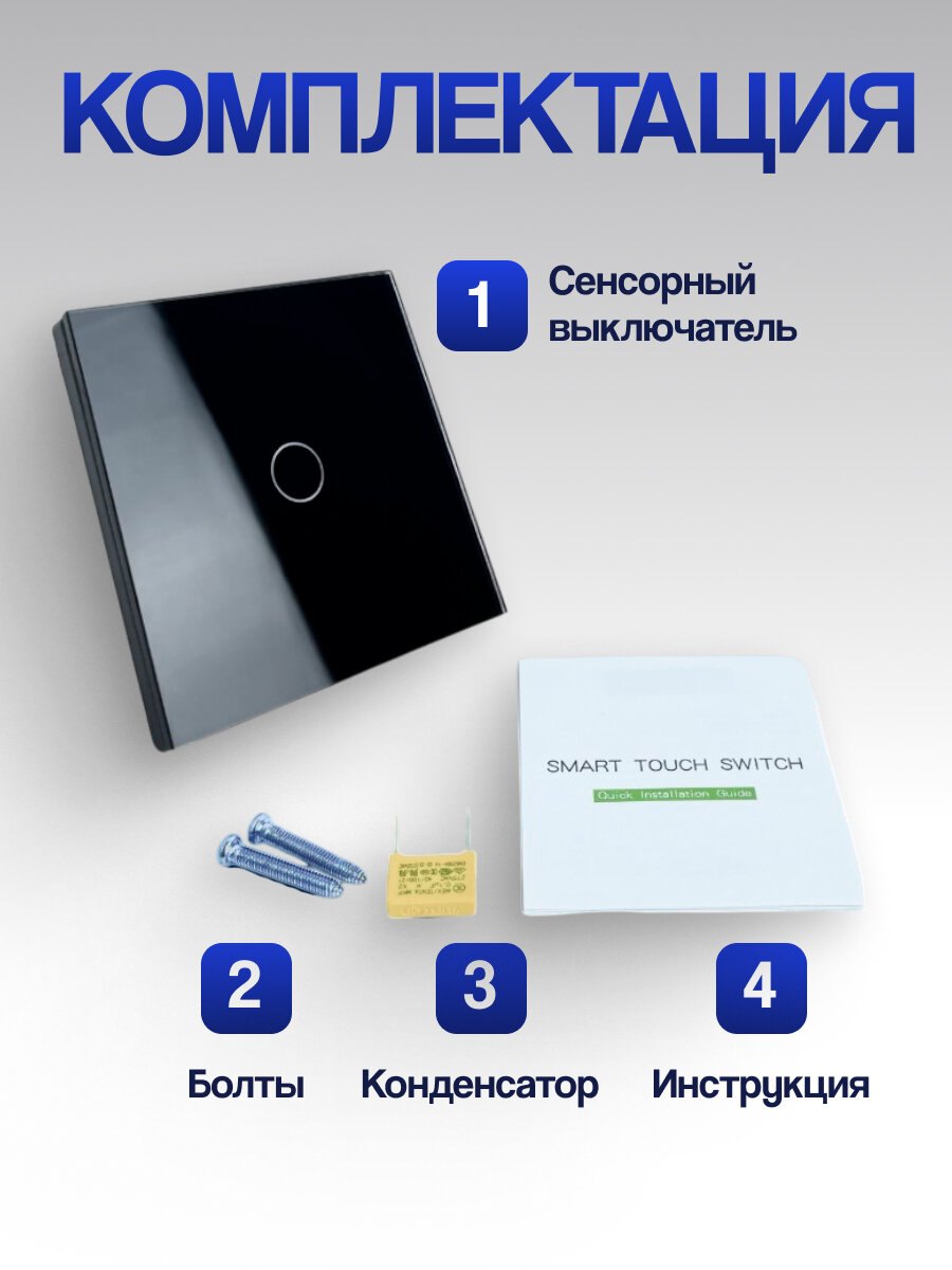 Выключатель Run Energy сенсорный одноклавишный (черный) — фото 1