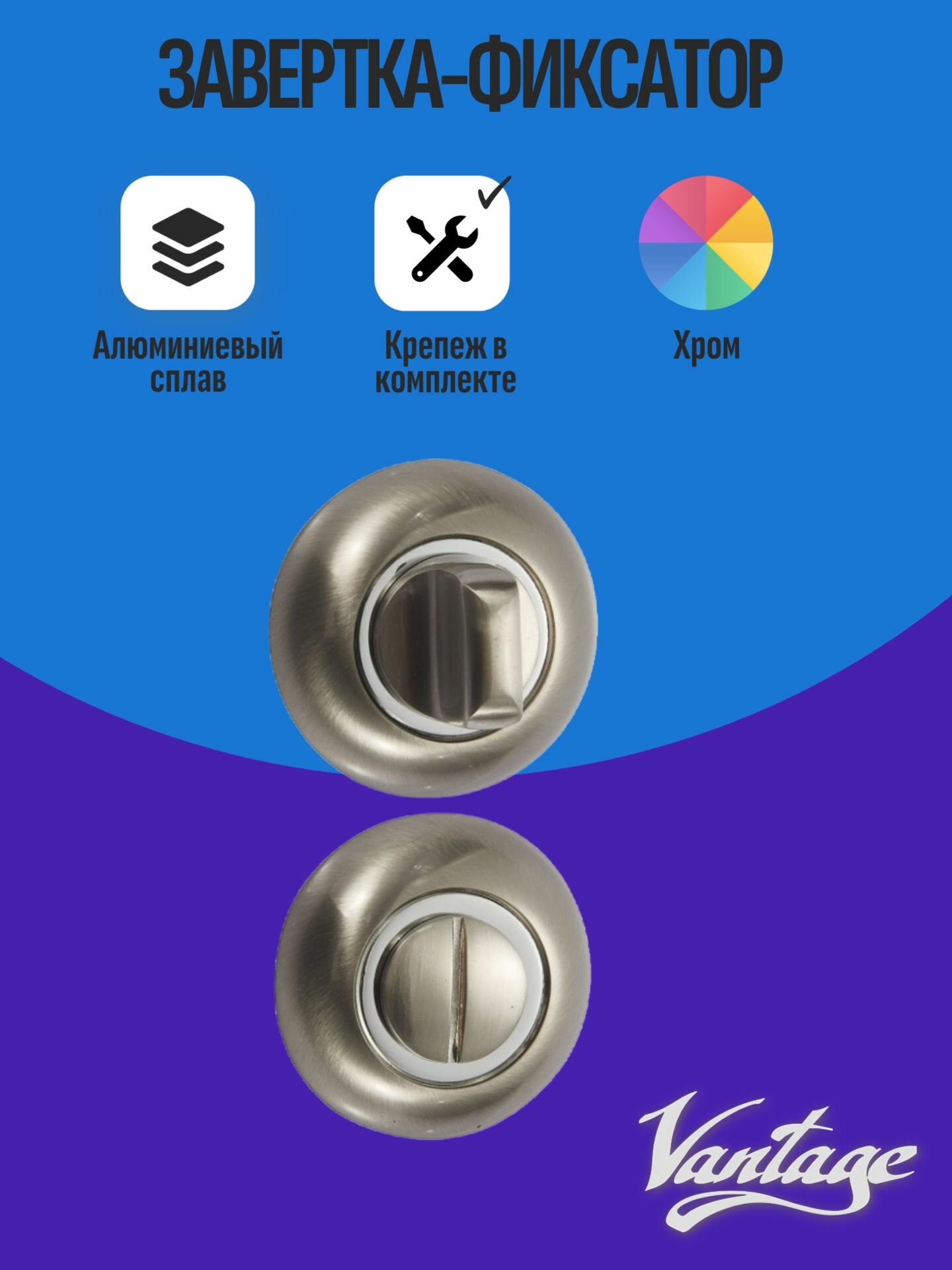Завертка дверная межкомнатная сантехническая Vantage BKD-2 матовый никель алюминиевый сплав комплект для установки