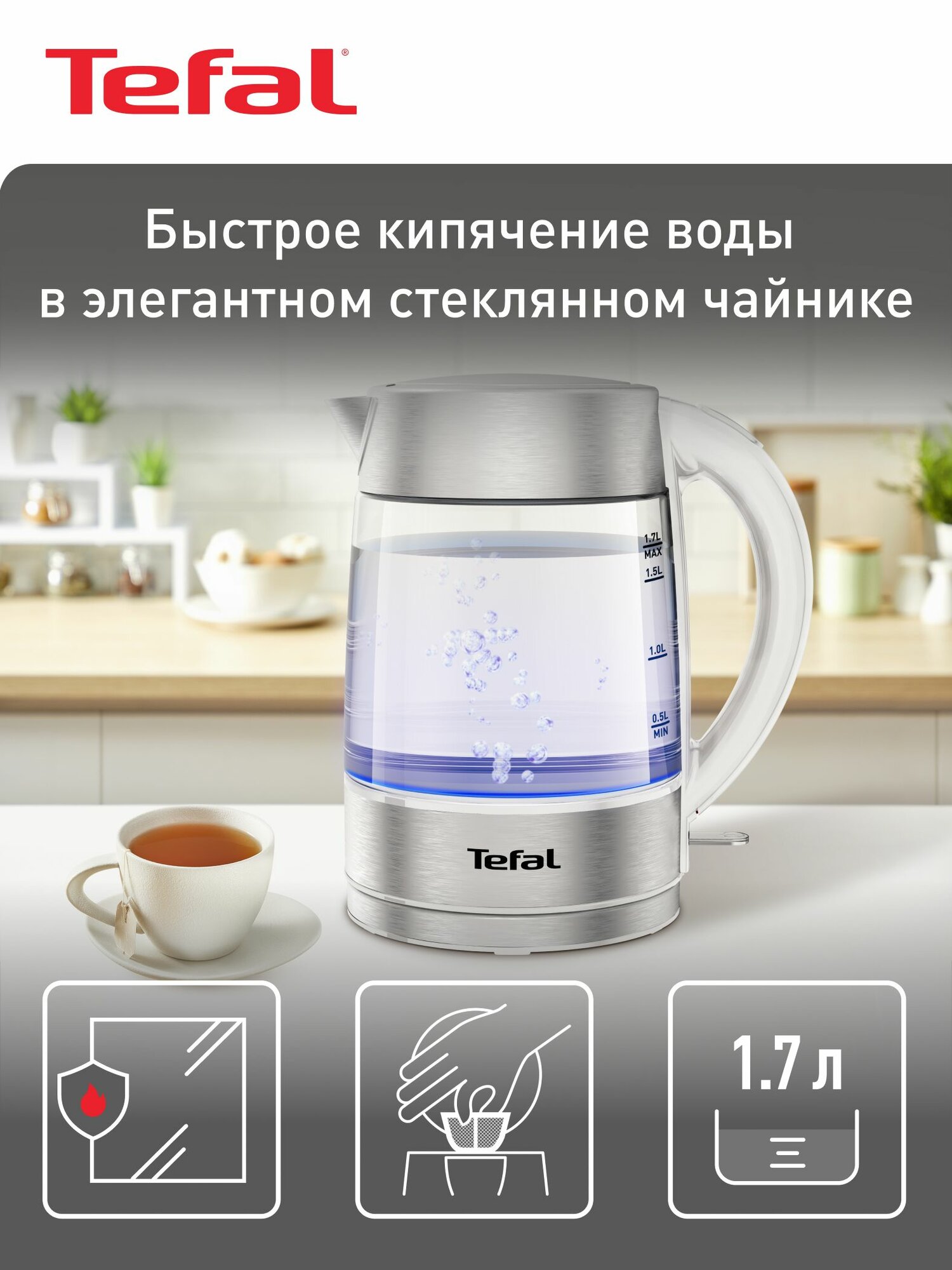 Чайник электрический Tefal Glass Kettle KI772138 1.7 л, с подсветкой, с фильтром против накипи, автоотключением и блокировкой включения без воды, отсеком для хранения шнура, 2200 Вт