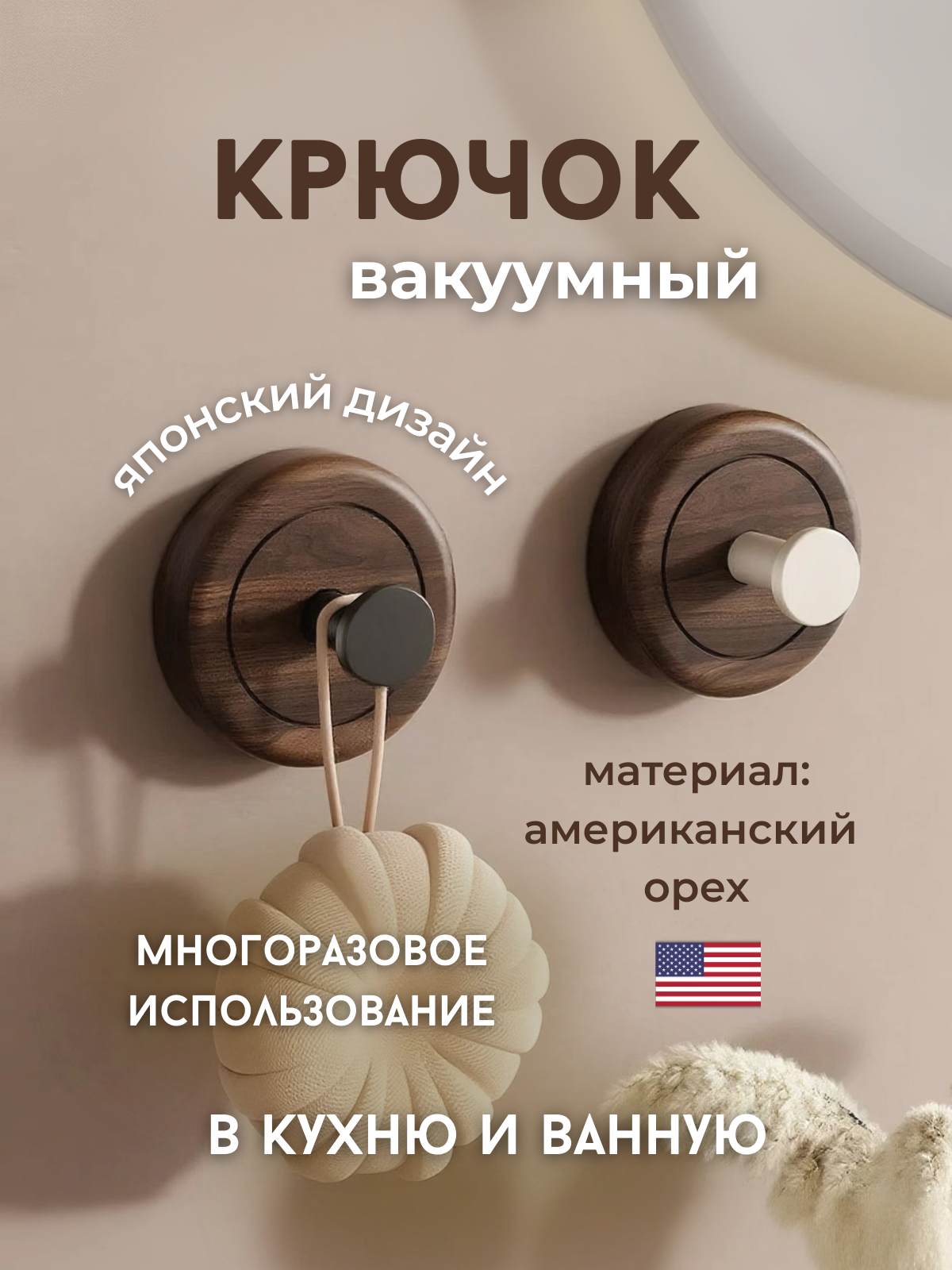 Крючок самоклеющиеся вакуумный деревянный в кухню и ванную матовый черный