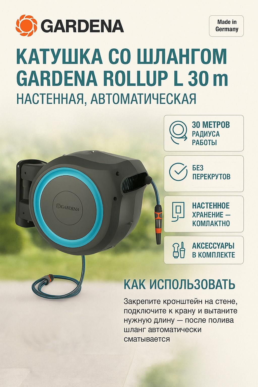 Катушка со шлангом настенная автоматическая Gardena RollUp L 30M
