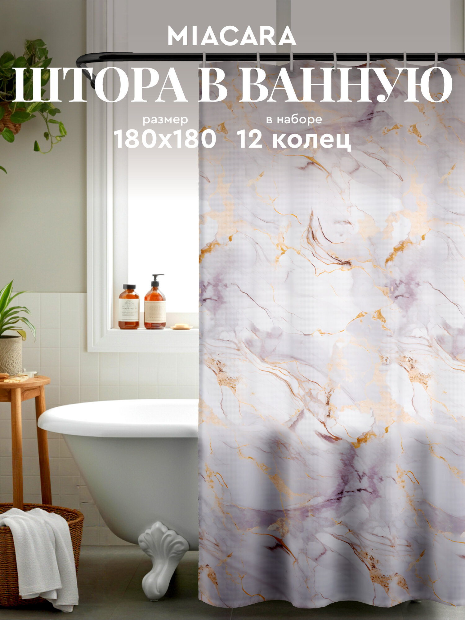 Штора для ванной 180х180 