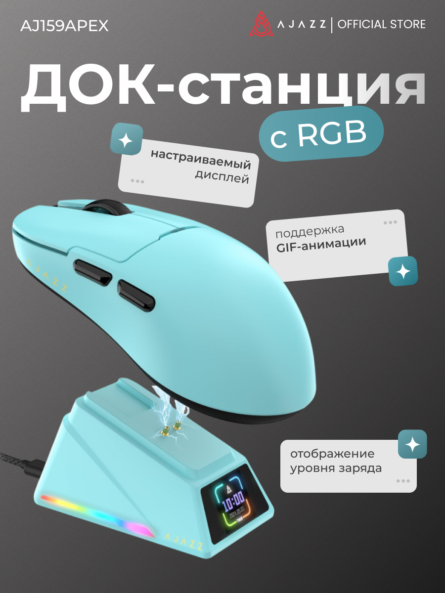 Игровая беспроводная мышь с экраном AJAZZ AJ159 APEX, голубая — фото 1
