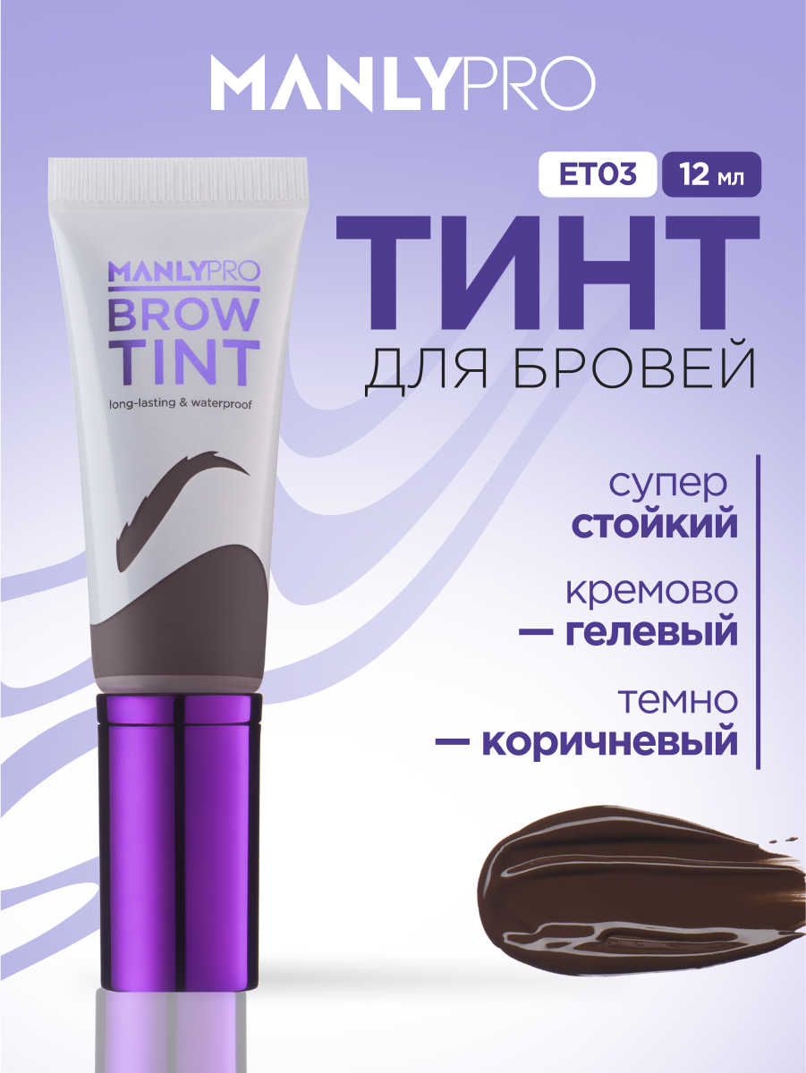 Тинт для бровей MANLY PRO Brow Tint гелево-кремовый суперстойкий