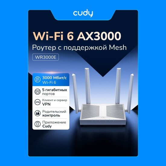 Роутер Cudy WR3000E белый — фото 1