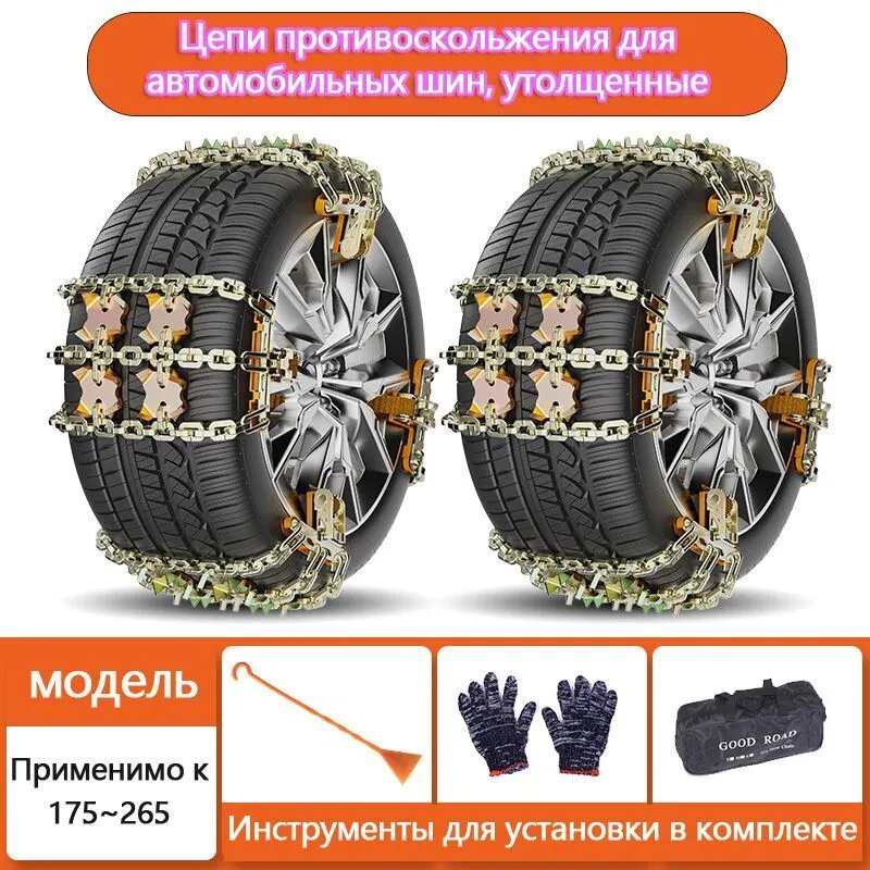 Цепи противоскольжения "Универсальные" нержавеющая сталь легированная сталь комплект 8шт