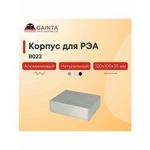 Корпус для РЭА GAINTA B023 литой алюминиевый неокрашенный 120x100x35 мм 1132₽