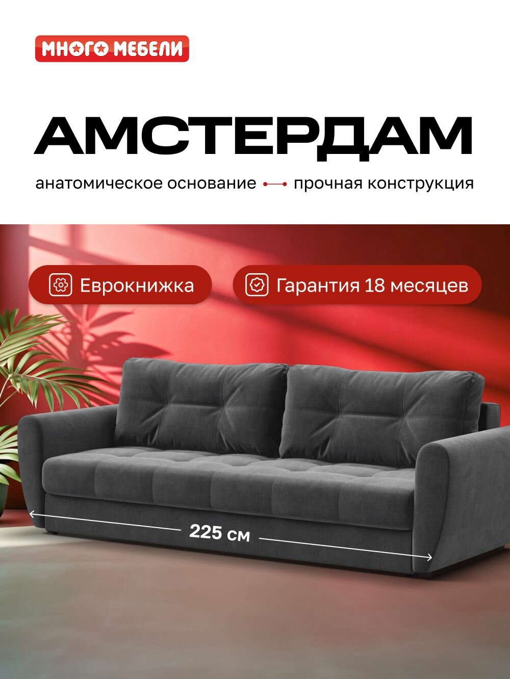 Диван-кровать Амстердам, с ящиком для хранения, еврокнижка, велюр Monolit серый, 225x100x90 см