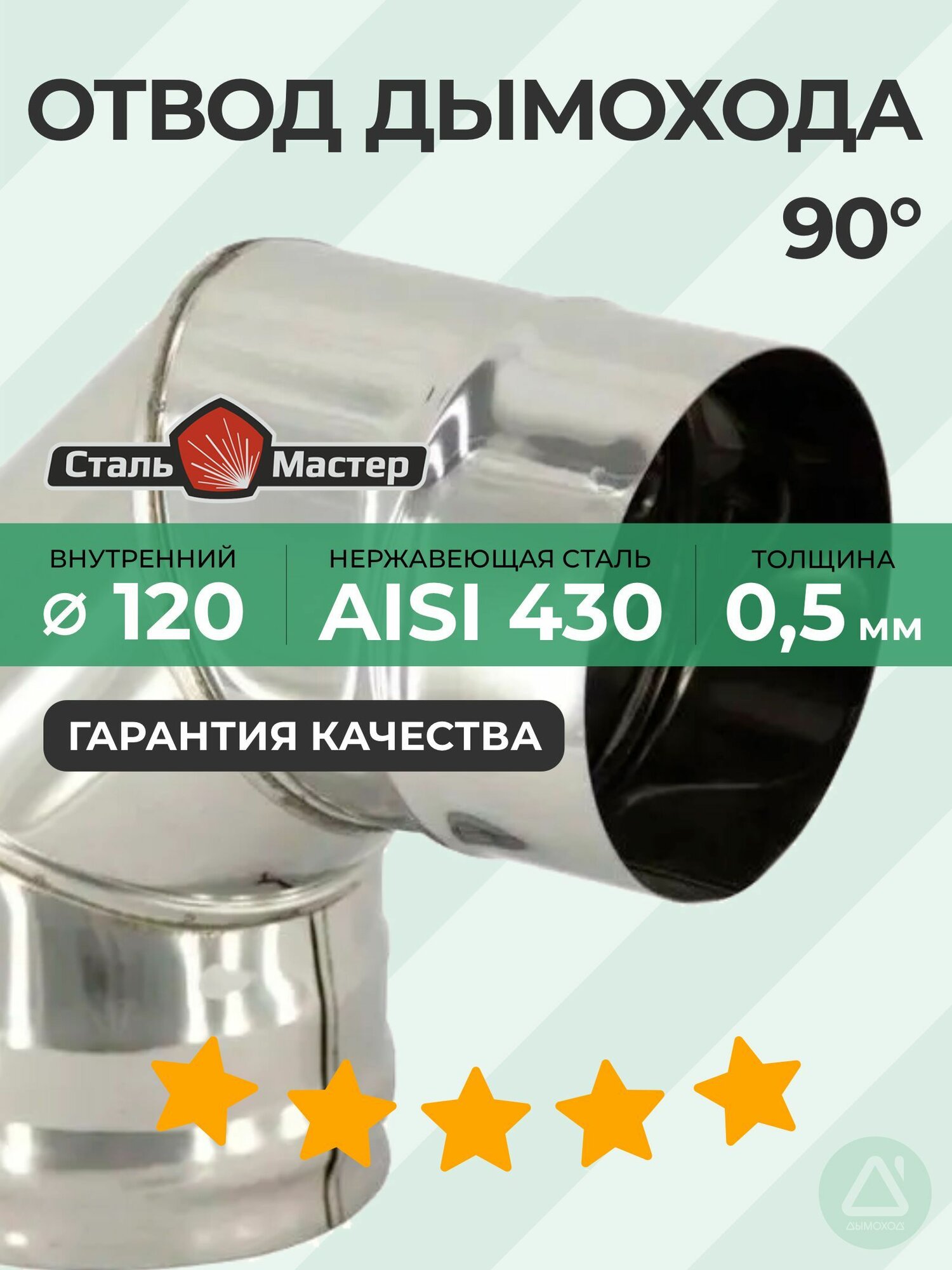 Угол 120 90 нерж 05 мм