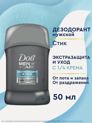 Изображение товара ДАВ Дезодорант антиперспирант мужской стик твердый Экстразащита и уход 50 мл