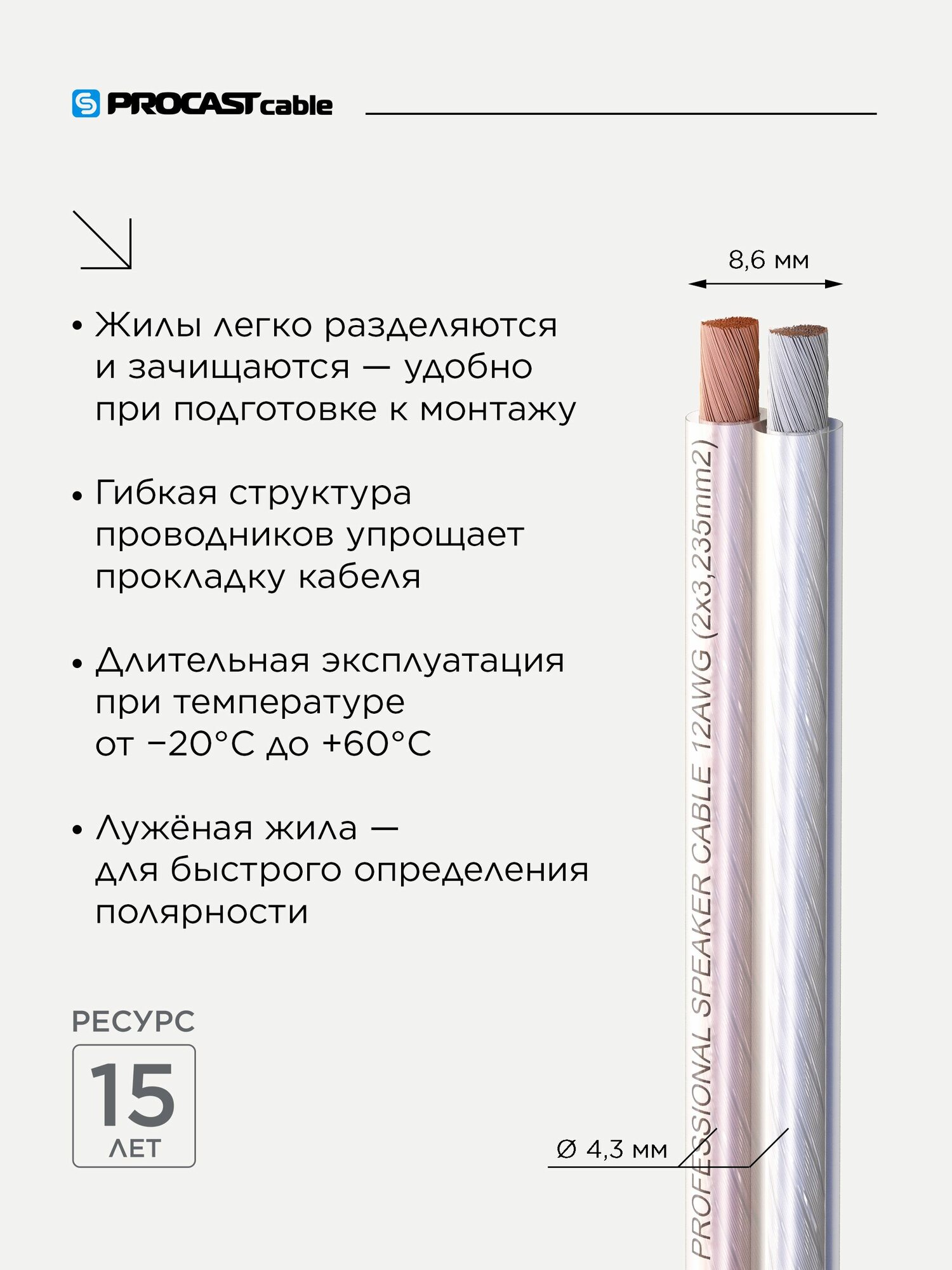 Акустический Hi-Fi кабель, 12 AWG (2х3,235 мм), OFC медь, прозрачный, 10 м, PROCAST Cable ST 12. OFC.3,235 — фото 1