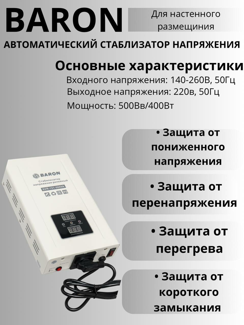 Стабилизатор BARON — сочетание мощных технологий и современного дизайна