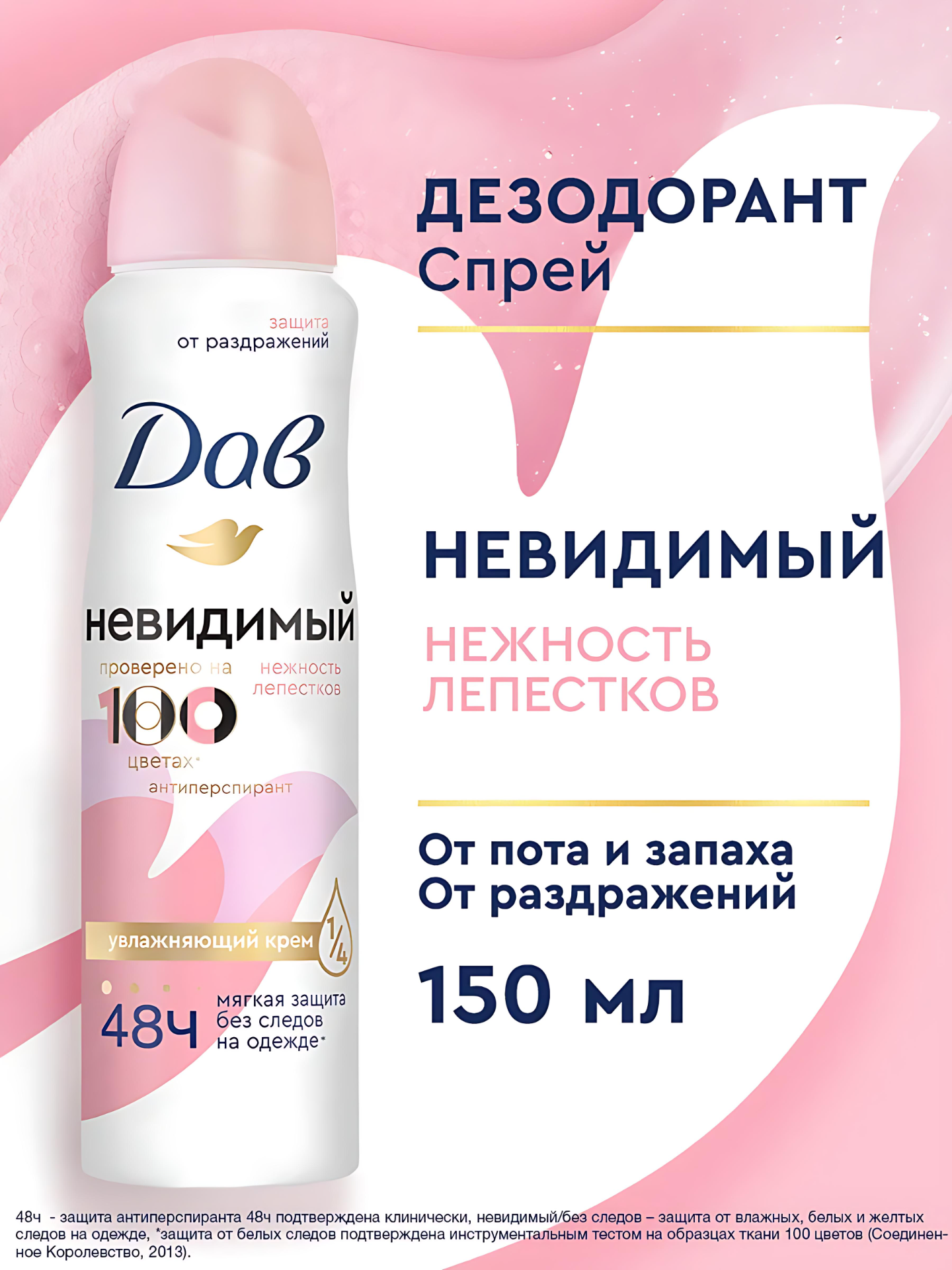 Дав Дезодорант женский спрей, антиперспирант от пота и запаха,150мл. Аромат: Невидимый розовый