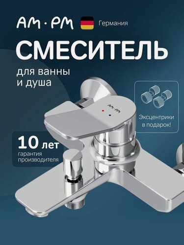 Изображение товара Смеситель для ванны AM.PM X-Joy, короткий монолитный излив 164 мм, латунь, хром