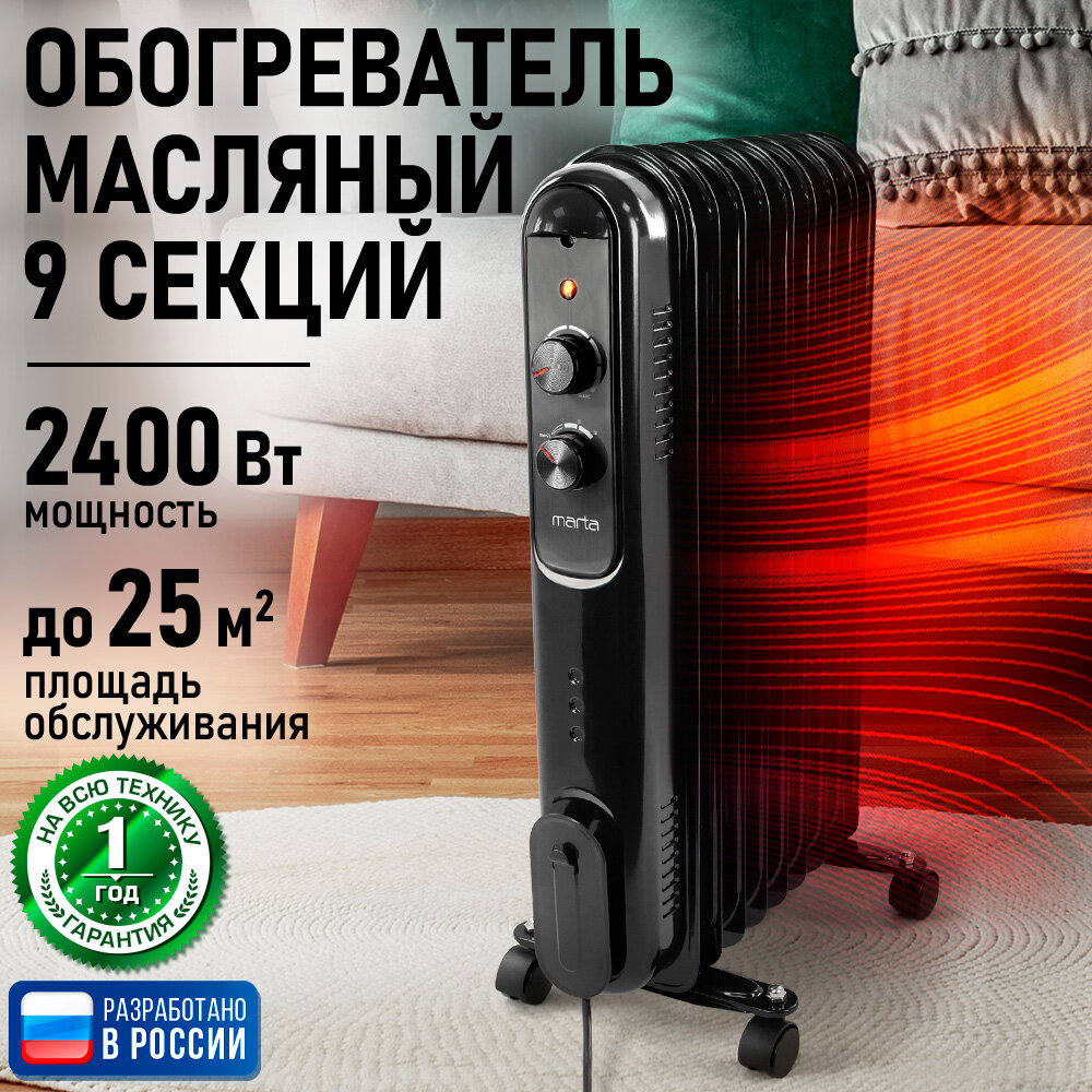 Обогреватель конвектор масляный радиатор MARTA MT-OH2430B ночная сталь