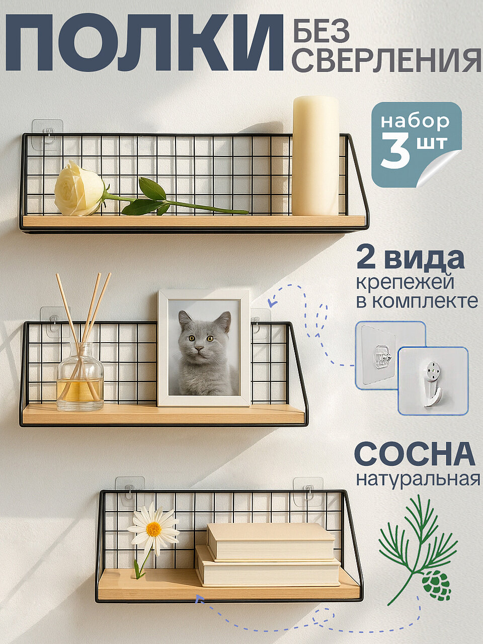 Полка настенная навесная WELHOME, без сверления, 3 шт, черные