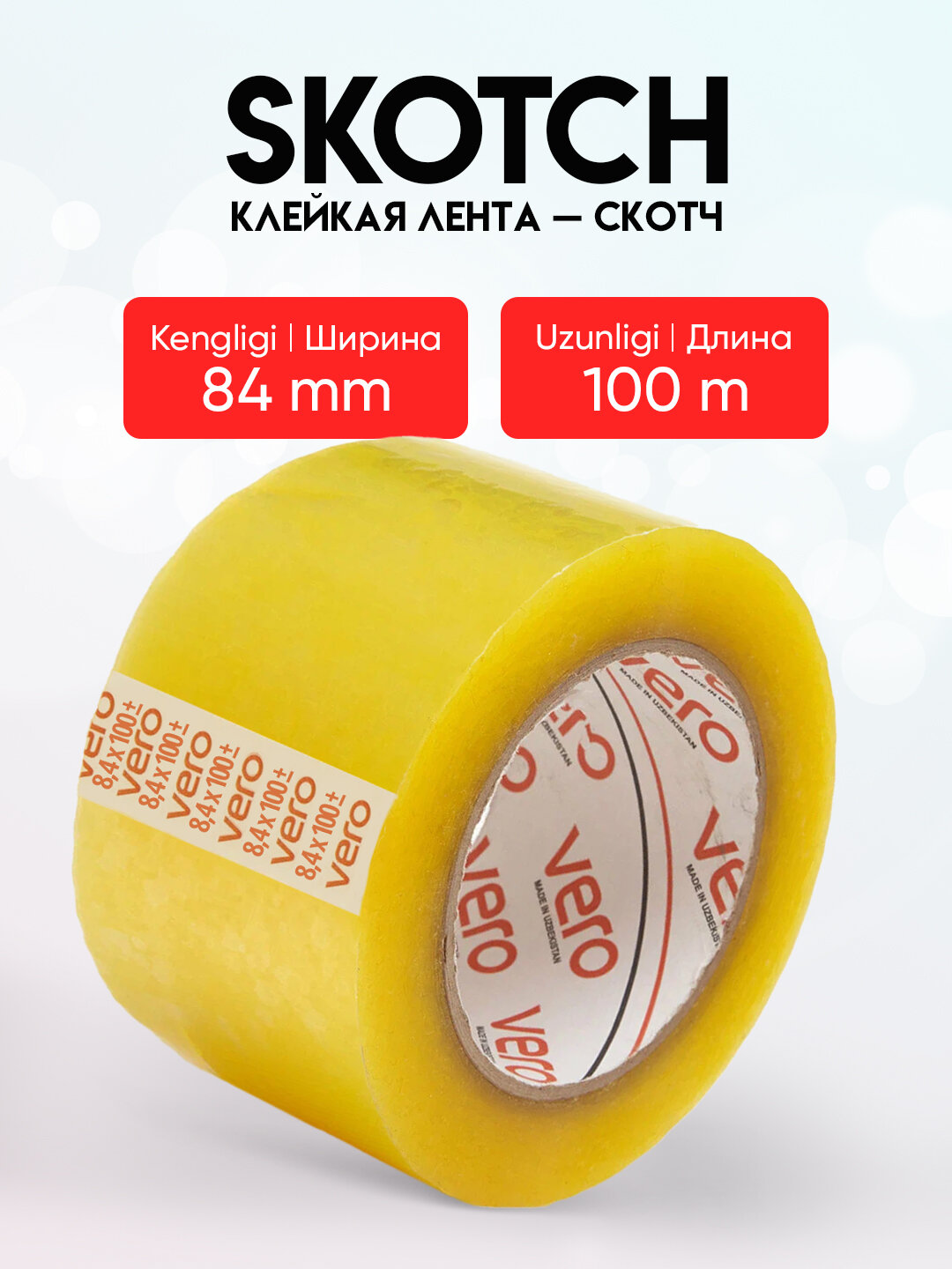 Клейкая лента, скотч Vero, упаковочный прозрачный скотч ПВХ для коробок и посылок, 84 х 100 м.