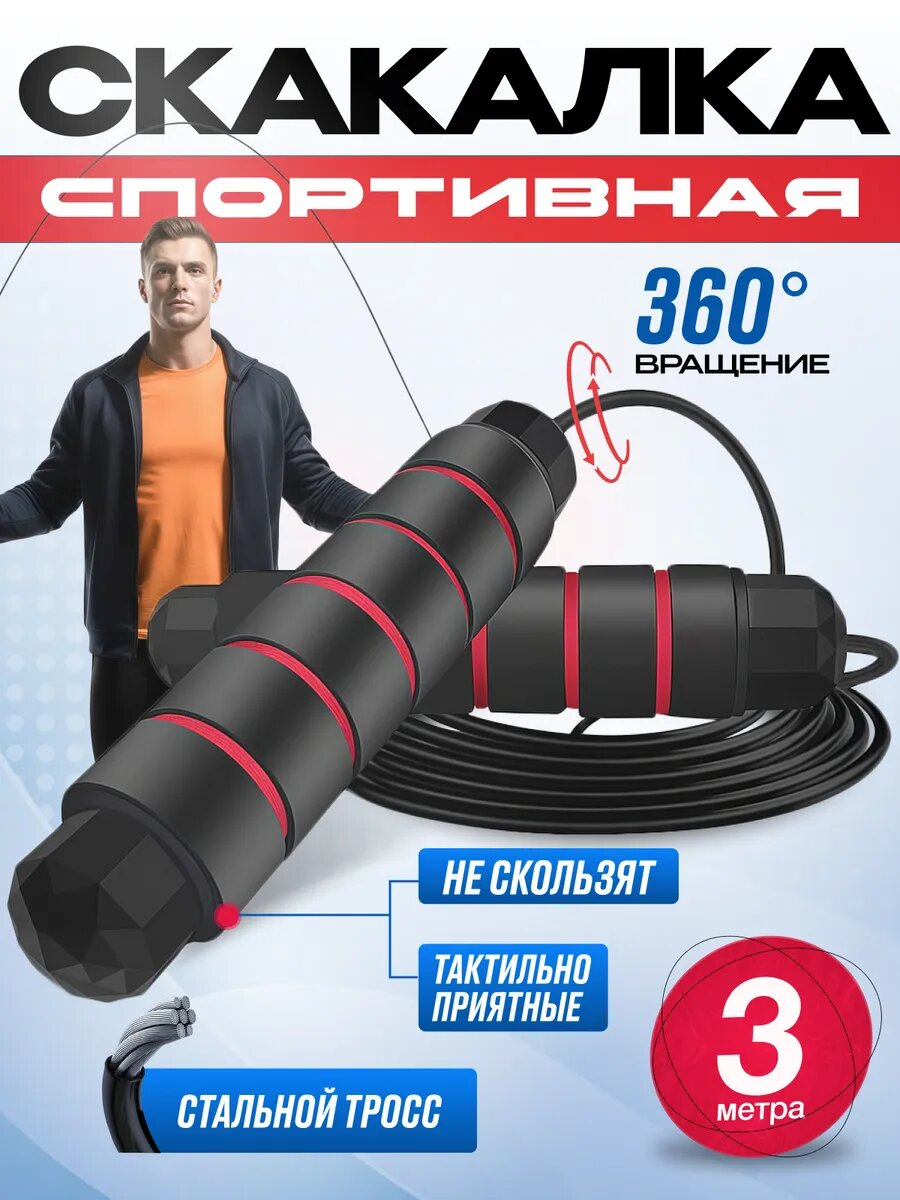 Скоростная спортивная скакалка, для фитнеса, гимнастики и тренировок дома, 2.8 м Красная
