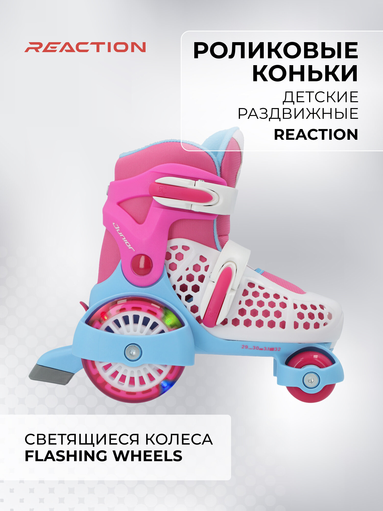 Роликовые коньки детские раздвижные Reaction