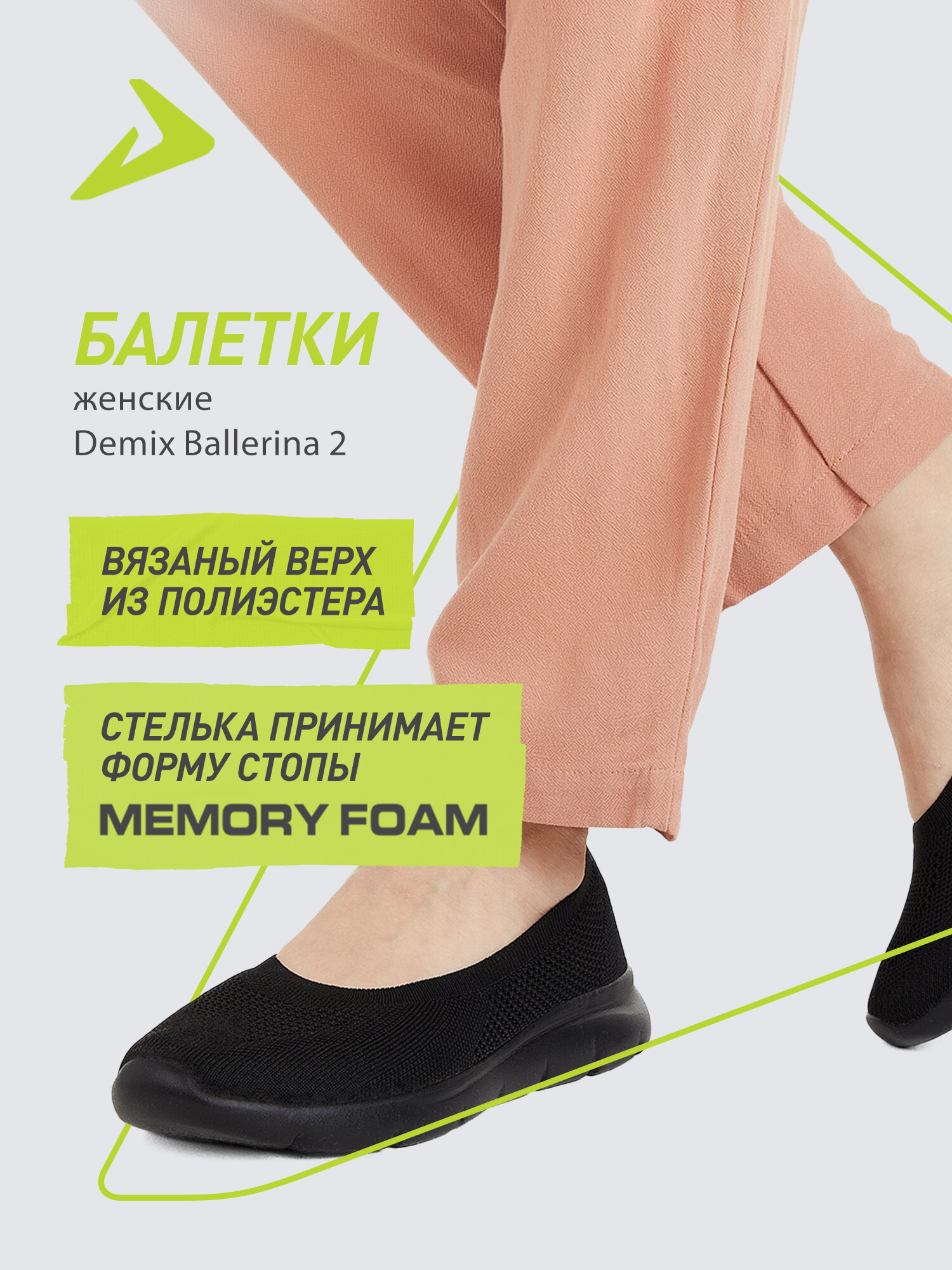 Туфли Demix BALLERINA 2 W