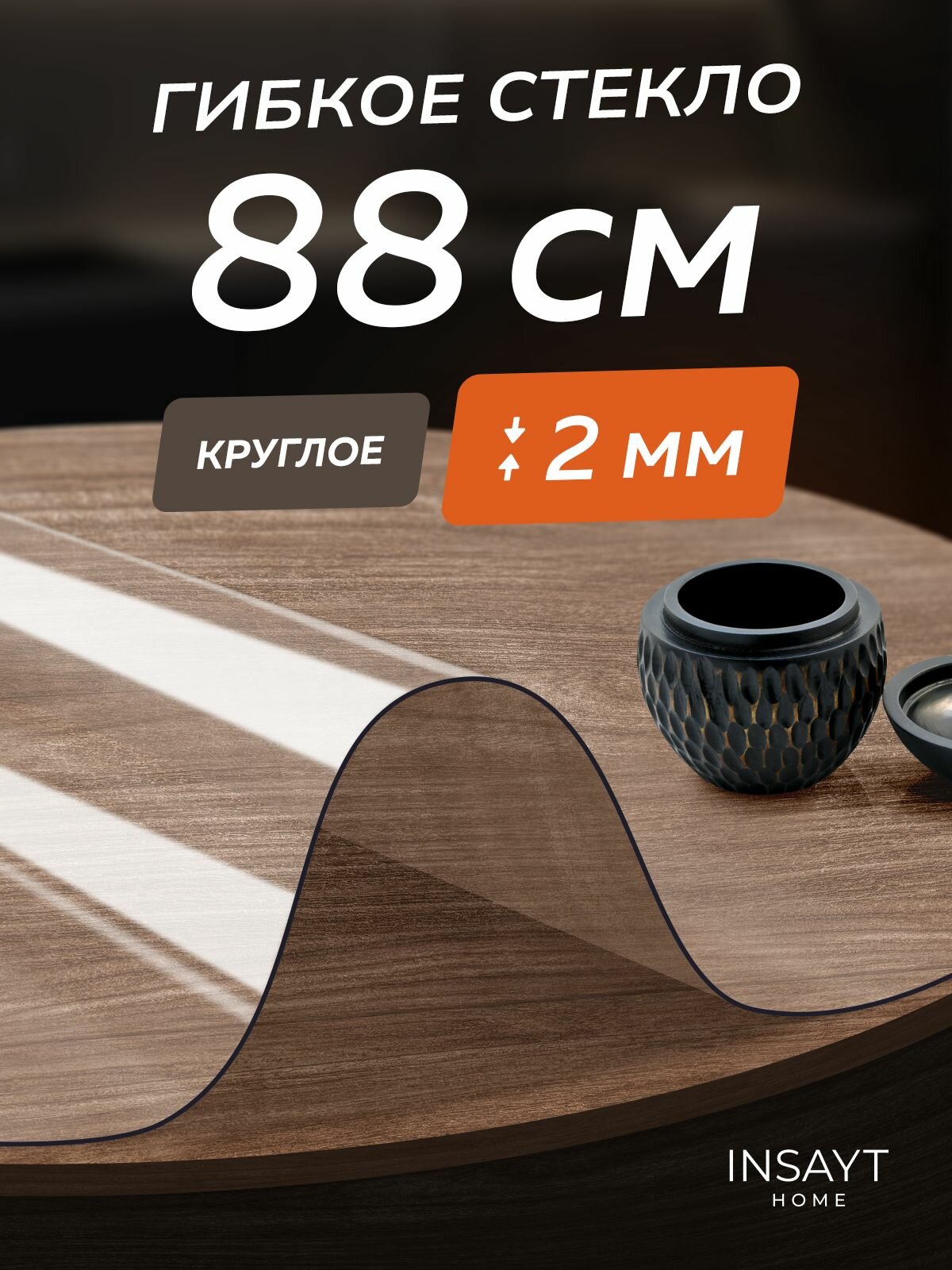 Гибкое жидкое стекло на стол круглое прозрачное 88 см, толщина 2 мм