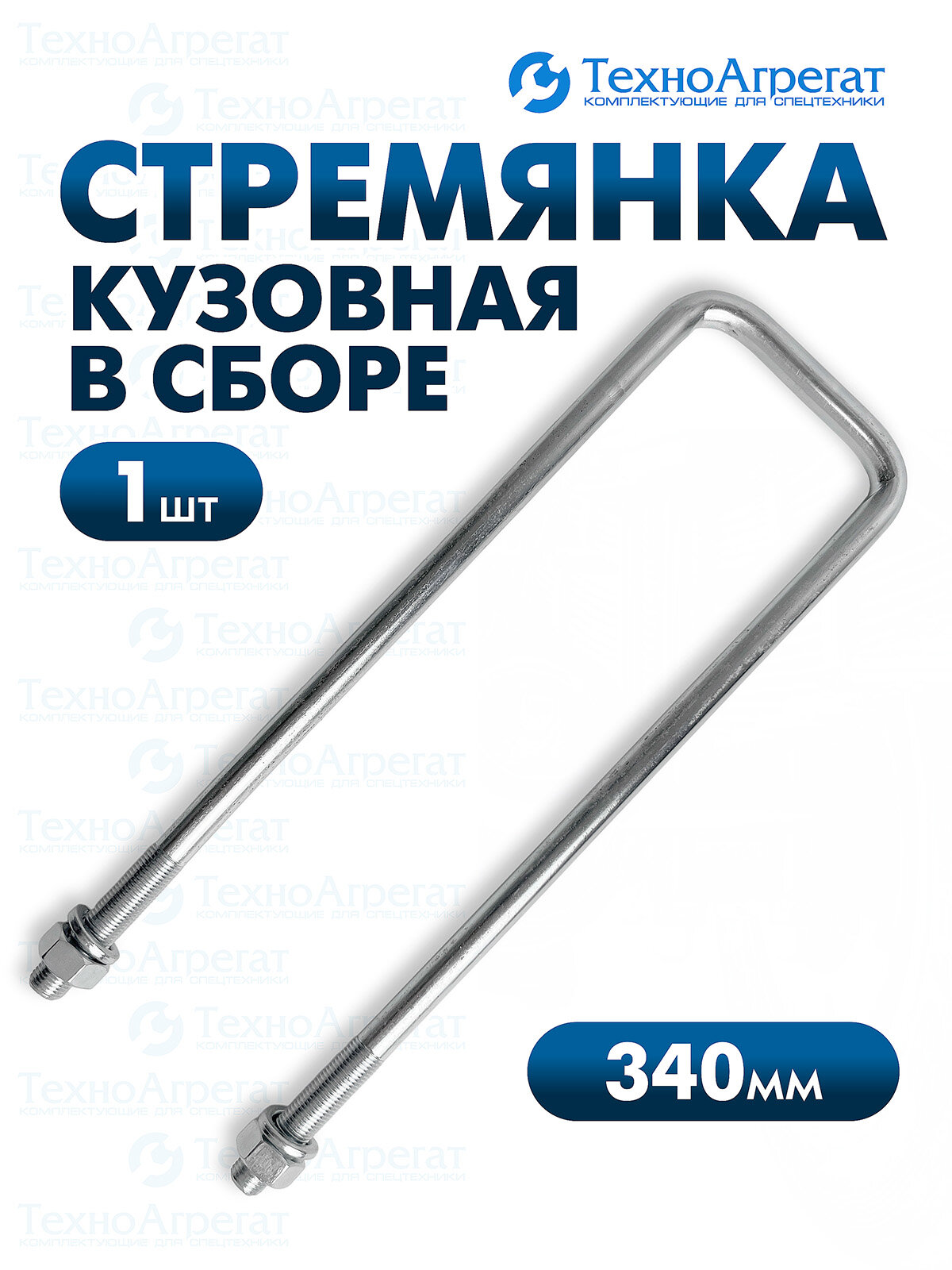 Стремянка кузовная автомобильная 340 мм, в сборе, на Газель 3302 - 1 штука