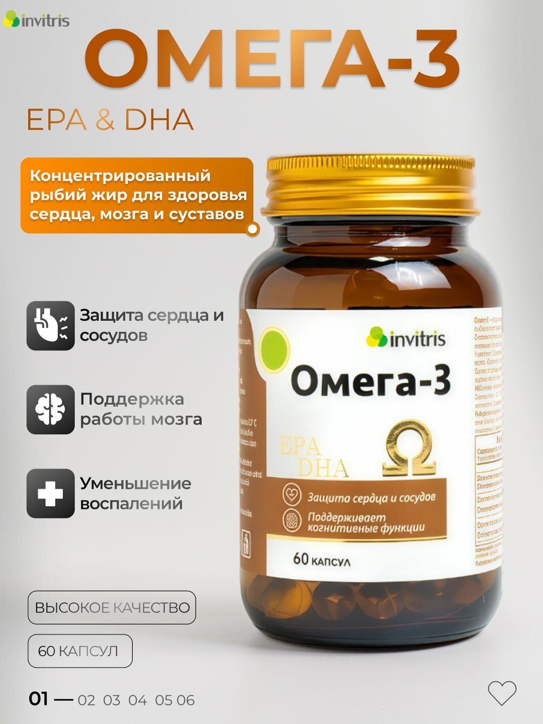 Омега 3 ЭПК и ДГК, иммунитет, сердце, cосуды. Противовоспалительное действие.