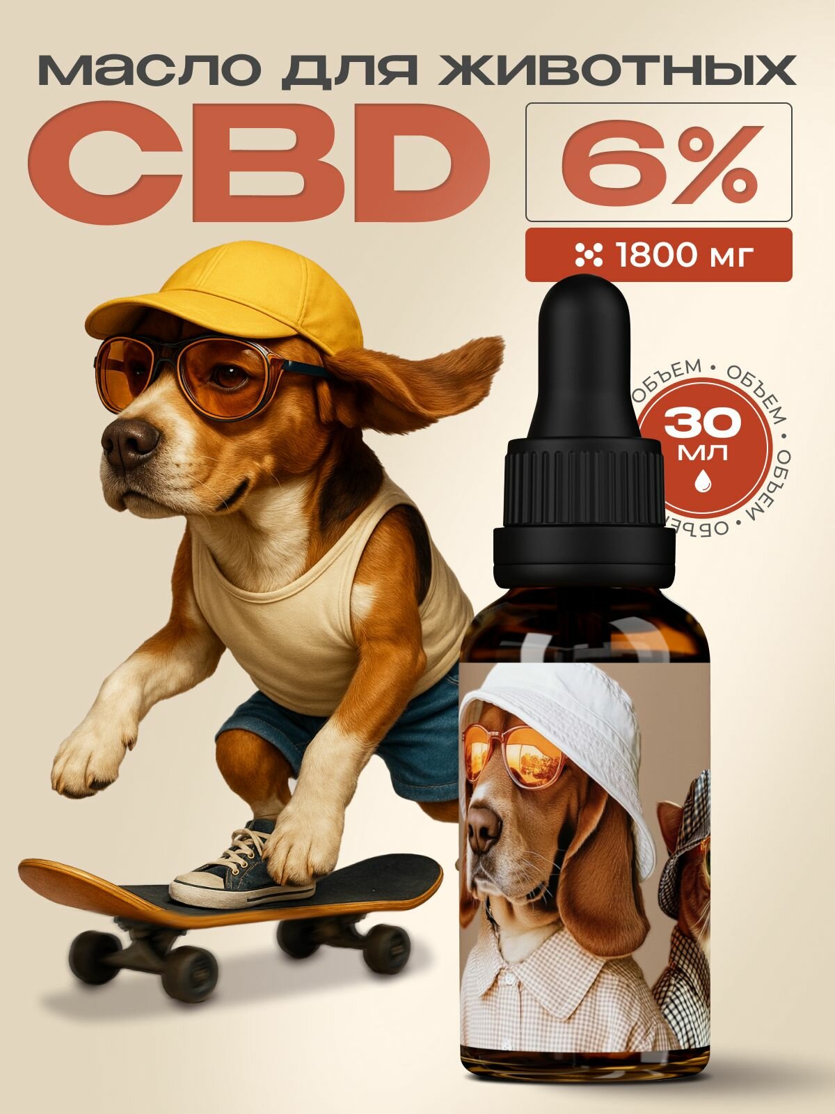 Масло CBD c МСТ для кошек и собак 6% (1800мг) CannaStyle 30мл