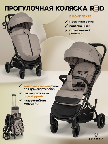 Изображение товара Коляска прогулочная детская Jovola Reid, для путешествий, бежевый