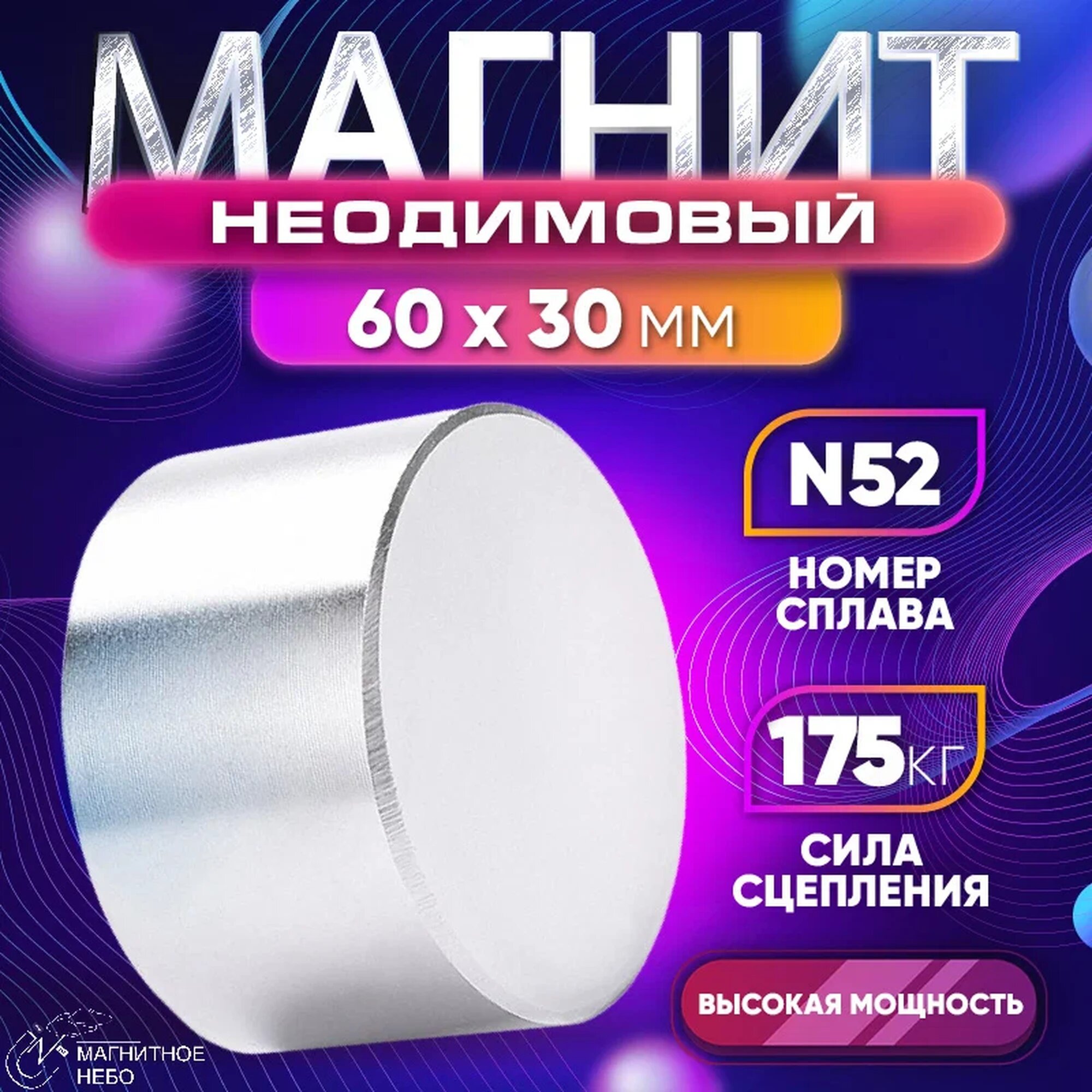 Неодимовый магнит мощный 60х30 мм, N52, сила сцепления 175 кг, серебристый