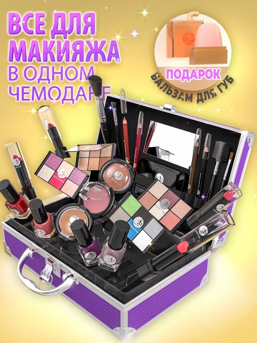 Подарочный набор Violet Glow 2B Beauty для макияжа фиолетовый