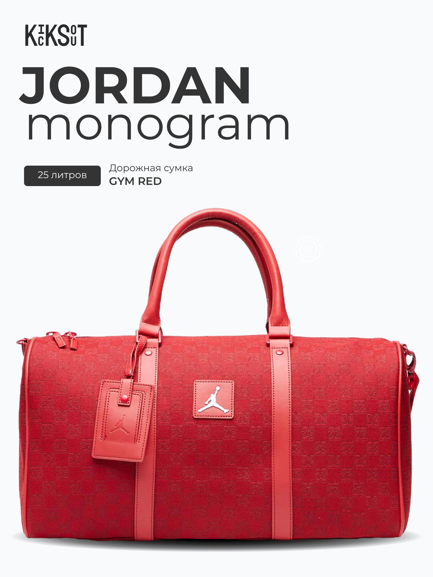Сумка дорожная Jordan 