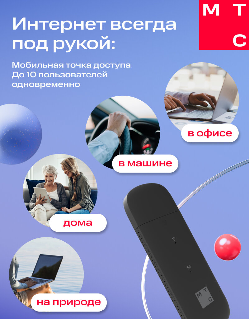 Модем МТС W025 4G LTE WiFi sim-free Wi-Fi 802.11ax поддерживает до 10 Wi-Fi-клиентов одновременно black — фото 1