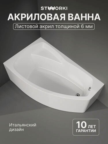 Изображение товара Акриловая ванна STWORKI Монтре 170x105, с каркасом, угловая, левая, пристенная, белая, глянцевая, асимметричная, с сиденьем
