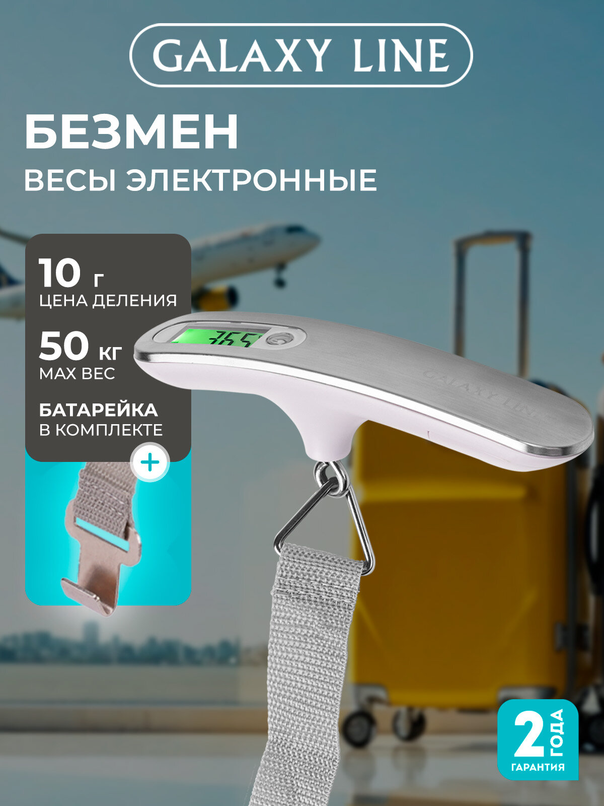 Безмен GALAXY LINE GL2833, точность измерения 10г, предел взвешивания 0,05кг