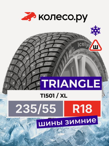 Изображение товара Шины зимние Triangle TI501 235/55 R18 104T XL шипованная зимняя резина