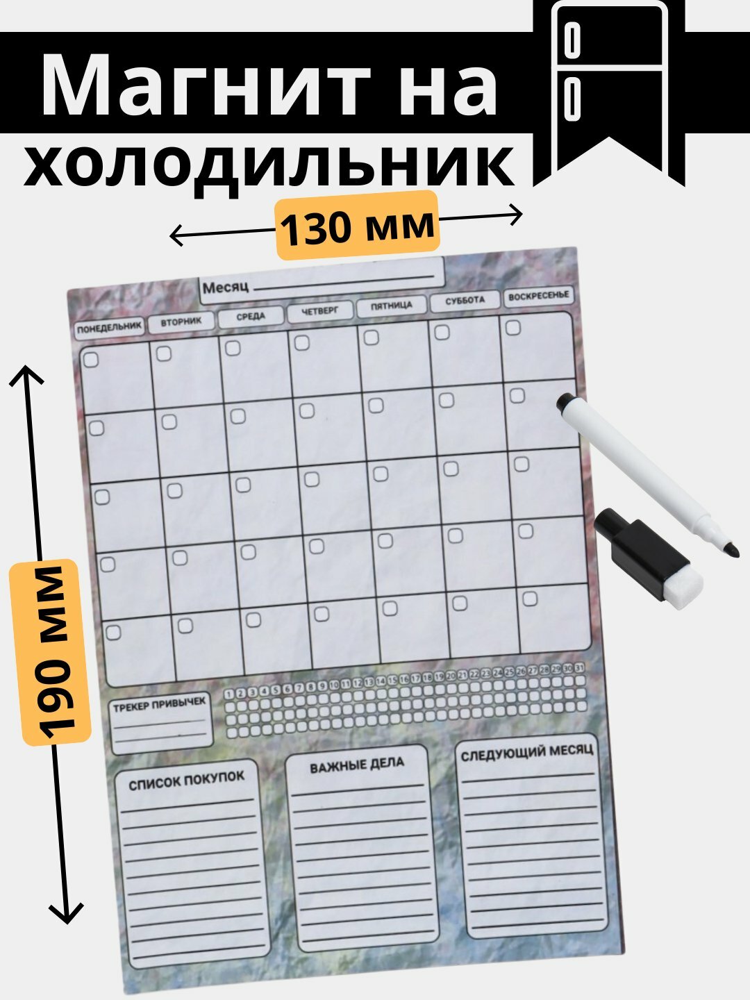 Магнитный планер на холодильник, расписание уроков, планинг.
