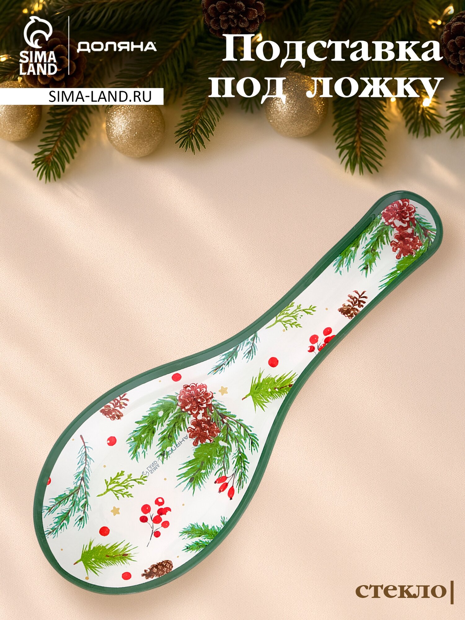 Подставка под ложку новогодняя Доляна «Еловые ветки» 26.5×9.5×2.5 см стекло белая зелёная