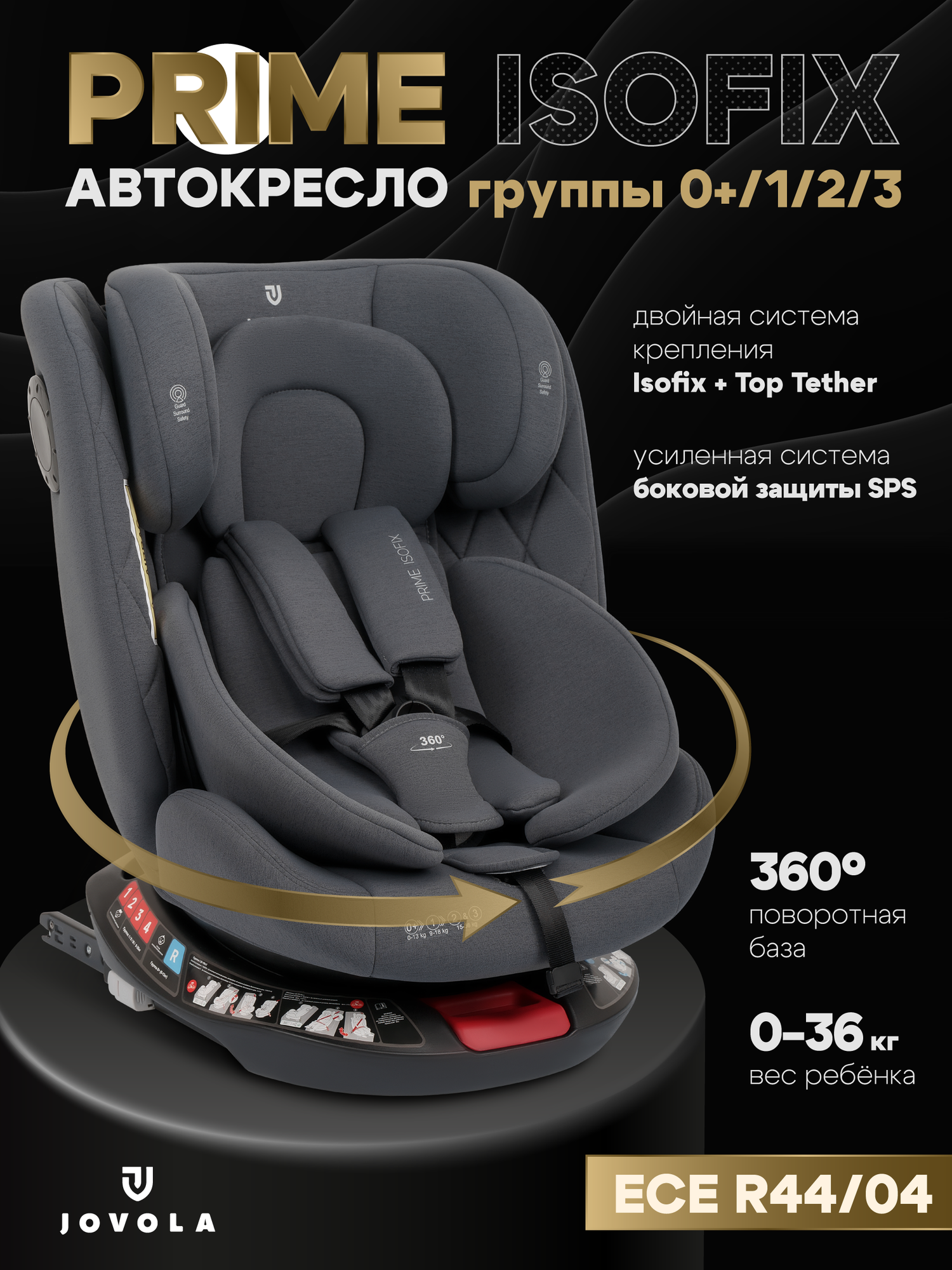 Автокресло детское Jovola Prime Isofix для новорожденных от 0 до 36 кг, группа 0+1+2+3, серый